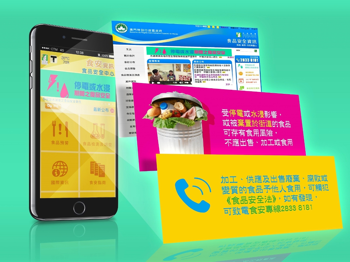 食品安全資訊網及食安資訊流動應用程式提供各項災後須注意之食安資訊