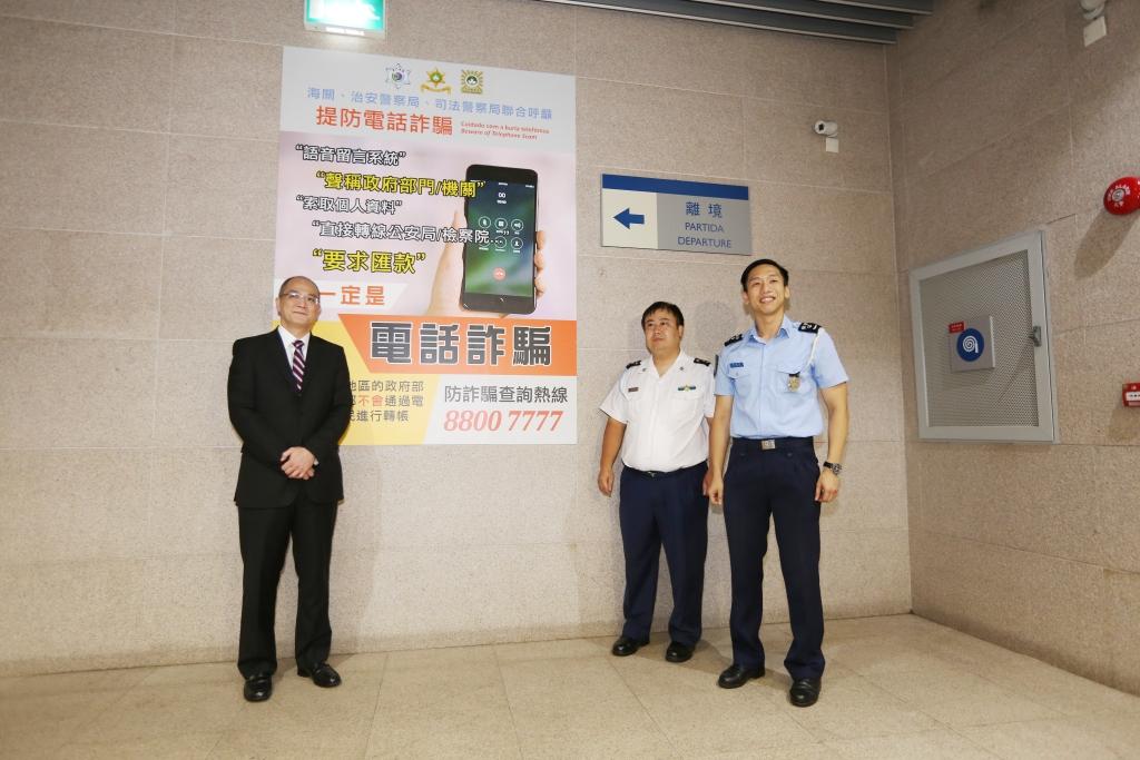 開通24小時防詐騙查詢熱線8800 7777