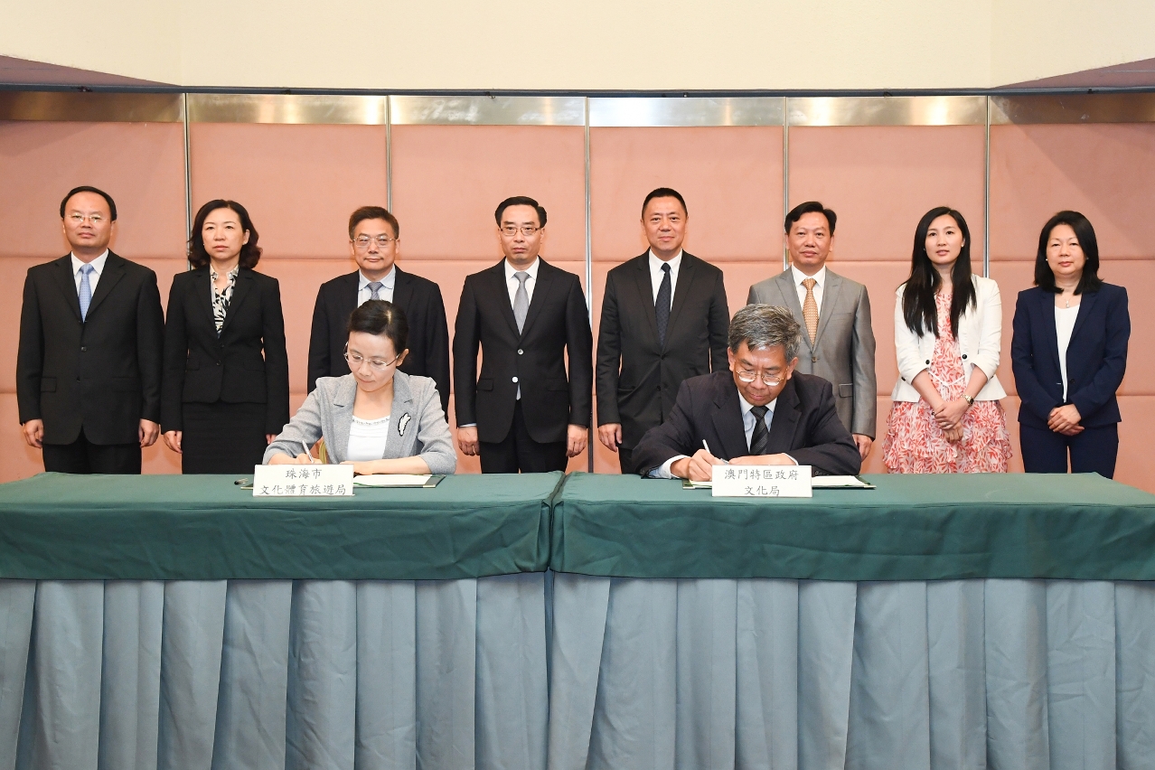 珠海市文化體育旅遊局與澳門特別行政區政府文化局簽署文化交流合作協議