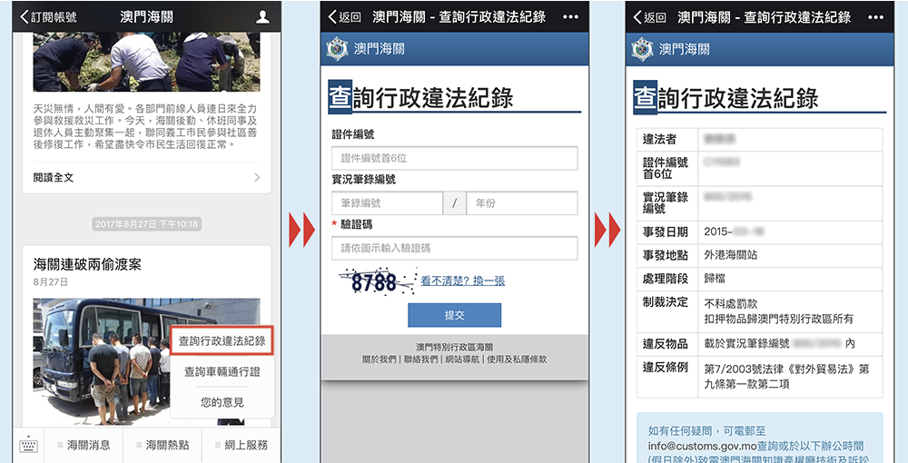 海關微信號同時設有相關查詢服務功能