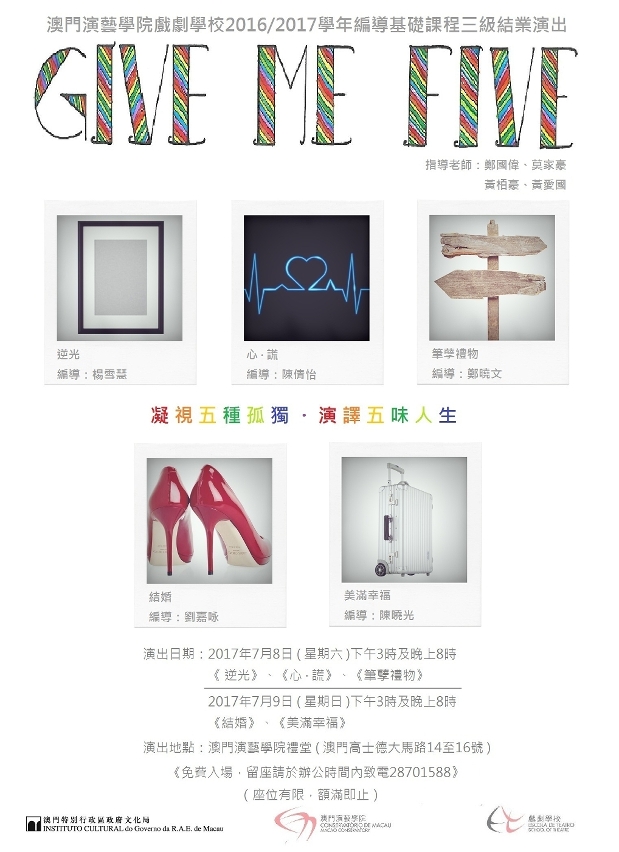 演院戲校編導學生本周呈獻五味新作《GIVE ME FIVE》