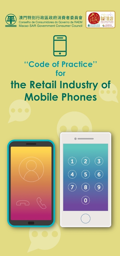 “Code of Practice” for the Retail Industry of Mobile Phones in English