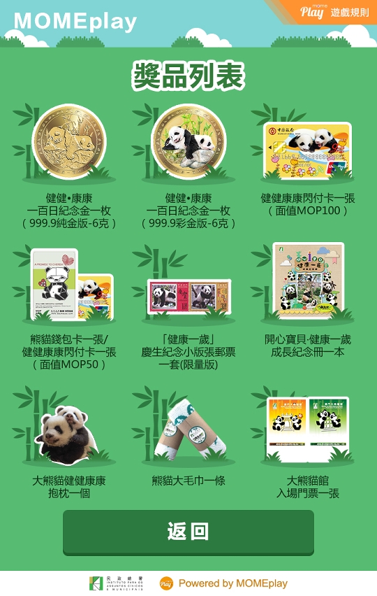 參加抽獎有機會獲得豐富獎品