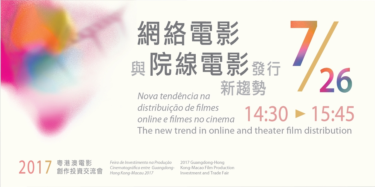 As inscrições online para o seminário “Nova Tendência na Distribuição de Filmes Online e Filmes no Cinema” estão abertas a partir de hoje até às 17:00 horas do dia 24 de Julho (Segunda-feira).