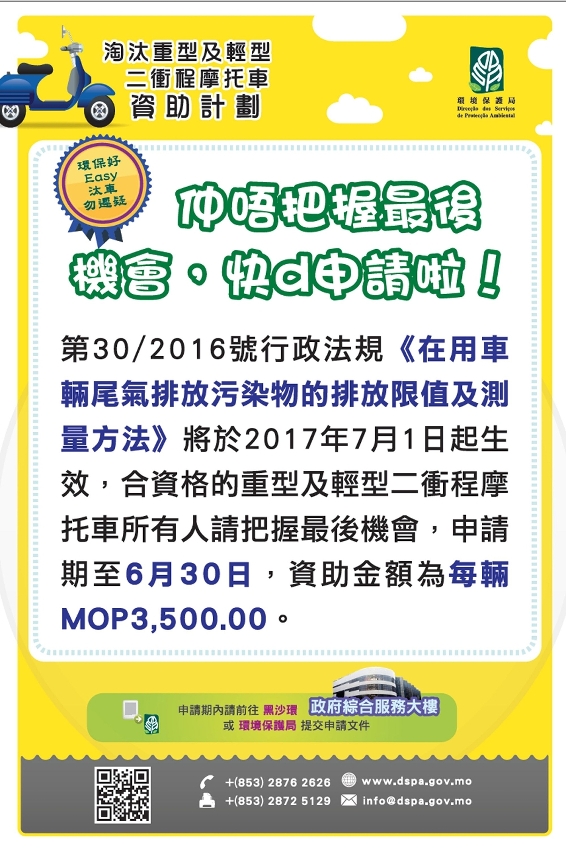 環保局呼籲二衝程摩托車車主把握最後機會參與汰車資助計劃。