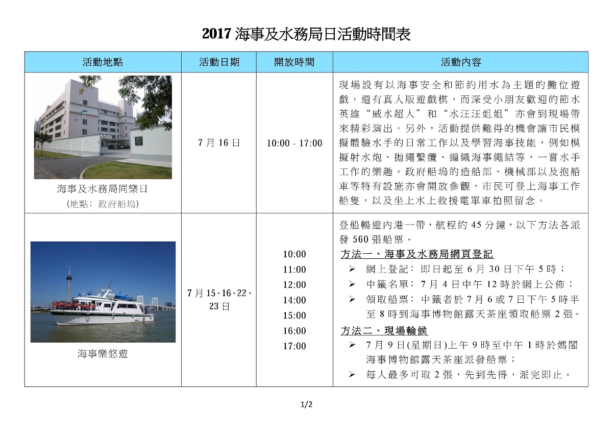 2017海事及水務局日活動時間表1