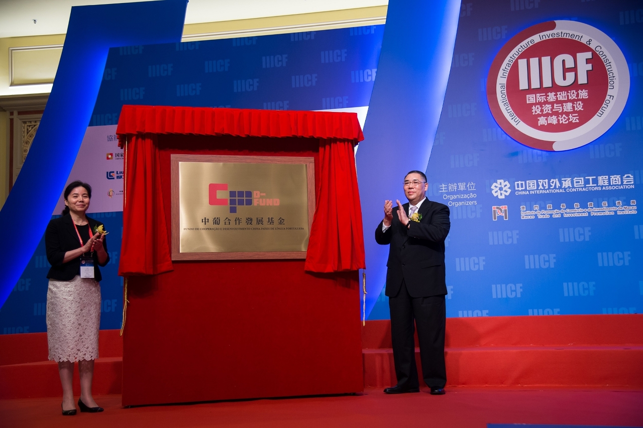 Descerramento da placa alusiva ao estabelecimento oficial do Fundo da Cooperação para o Desenvolvimento entre a China e os Países de Língua Portuguesa em Macau.