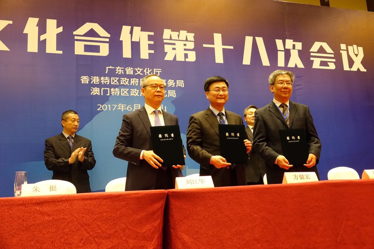 粵港澳文化合作第十八次會議
