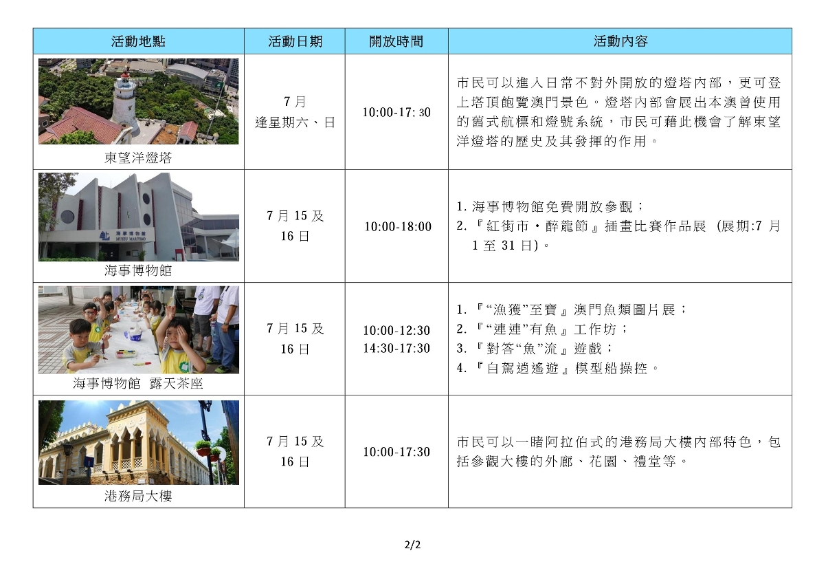 2017海事及水務局日活動時間表2
