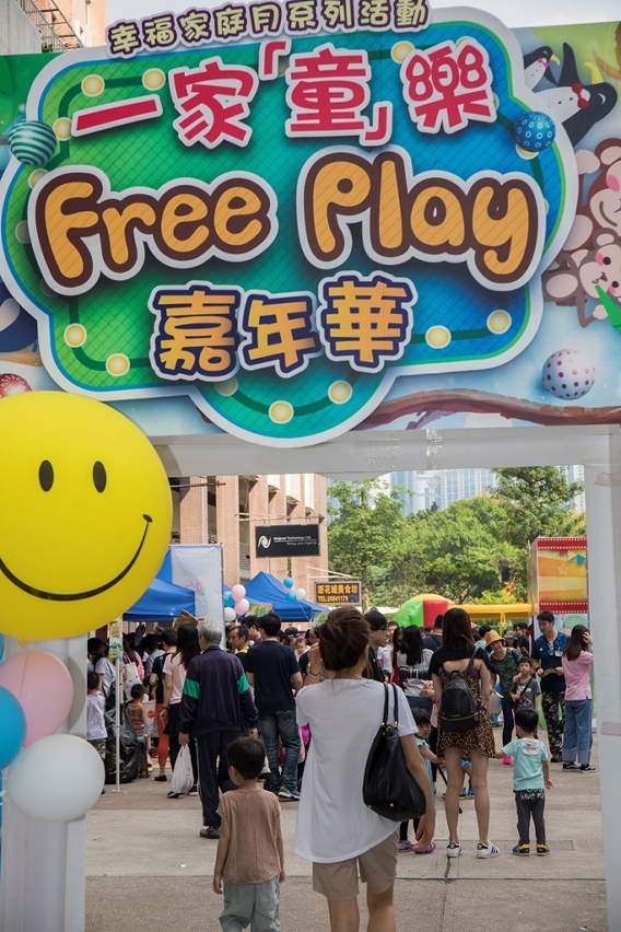 氹仔區：一家「童」樂Free Play嘉年華現場