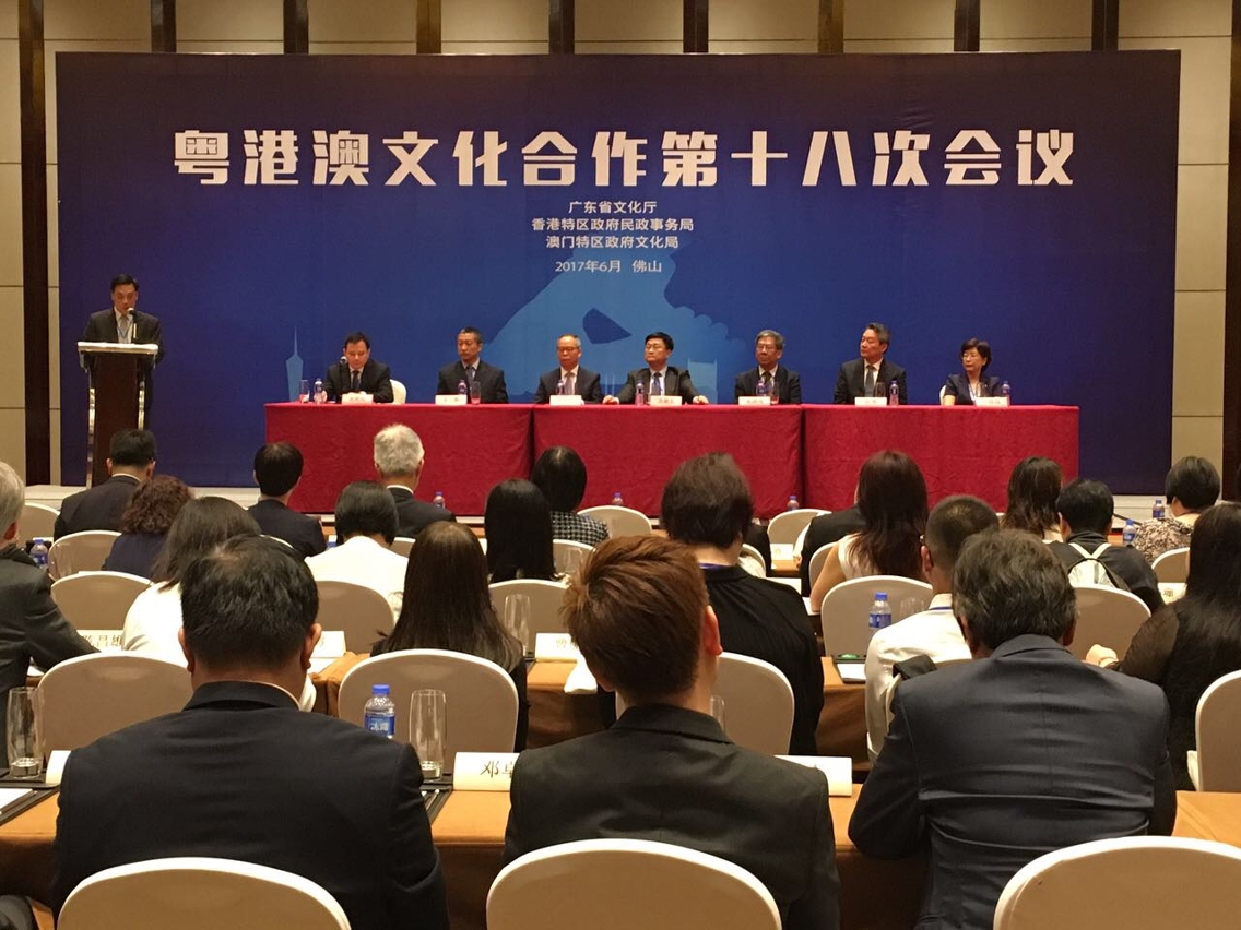 粵港澳文化合作第十八次會議
