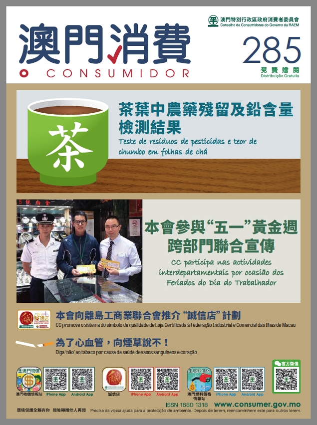 消委會與民署食安中心聯合抽檢預包茶葉 30個樣本農藥殘留量與鉛含量都合格