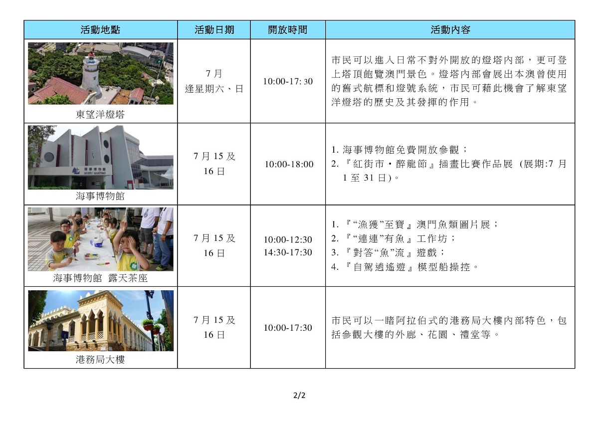 2017海事及水務局日活動時間表