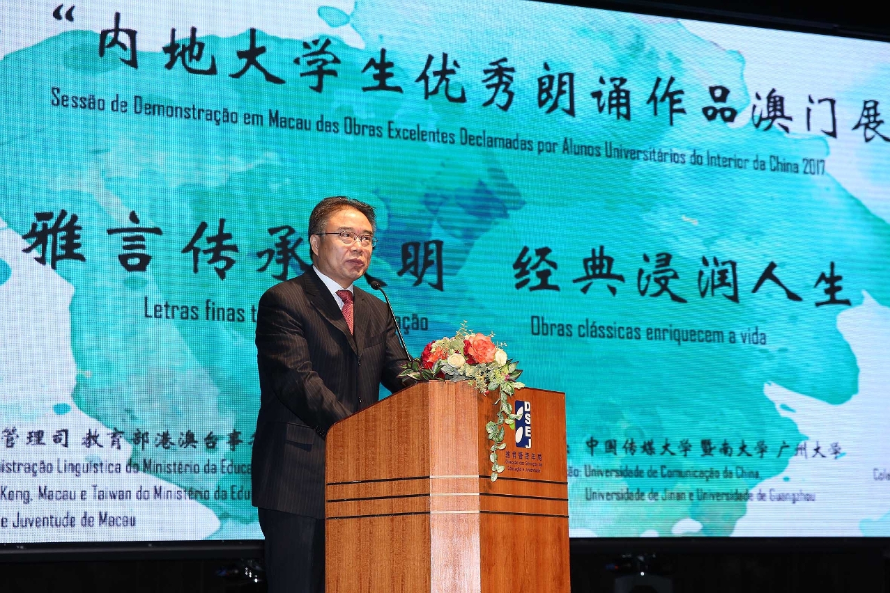 Discurso proferido pelo subdirector do Gabinete para os Assuntos de Hong Kong, Macau e Taiwan do Ministério da Educação, Zhao Lingshan