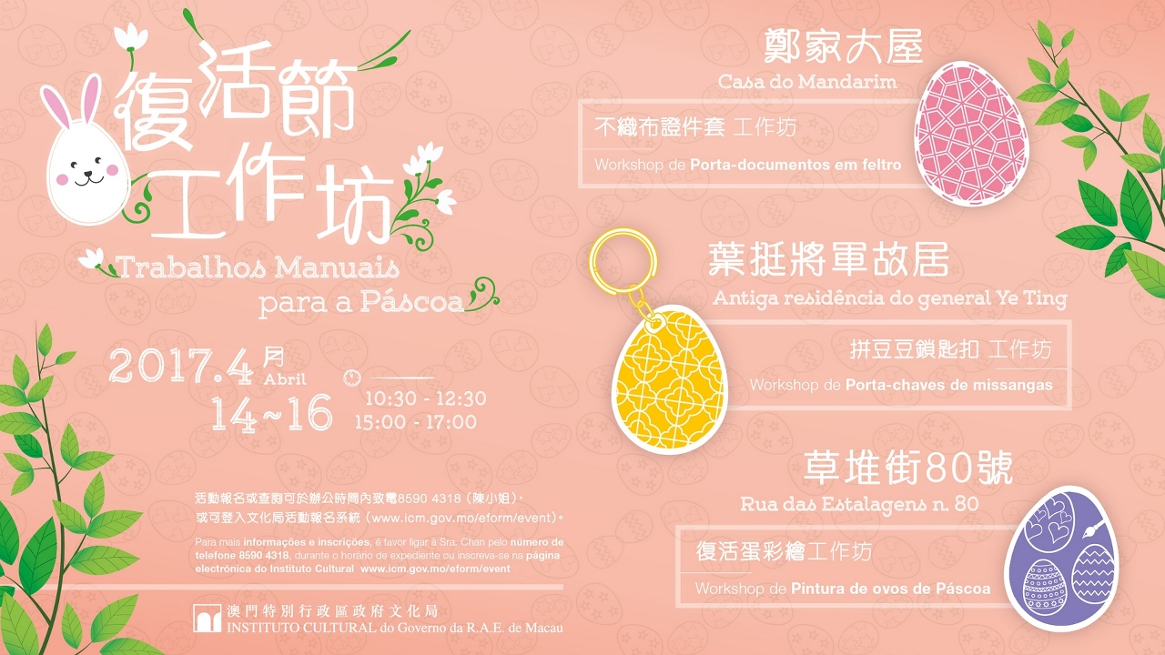文化局文物景點辦復活節活動