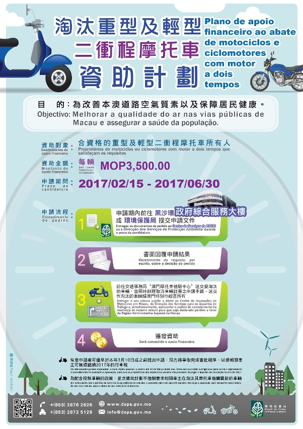 《淘汰重型及輕型二衝程摩托車資助計劃》申請期至本年6月30日，環保局呼籲有意者儘早提出申請。
