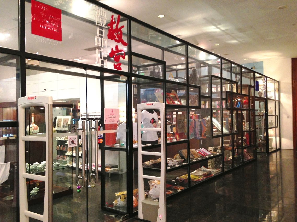 藝博館禮品店