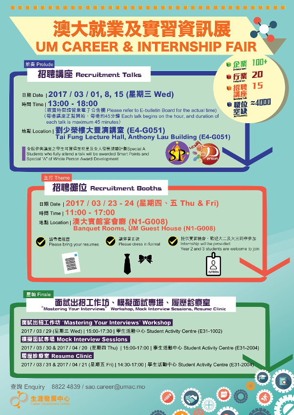 澳大就業及實習資訊展3月23及24日舉行