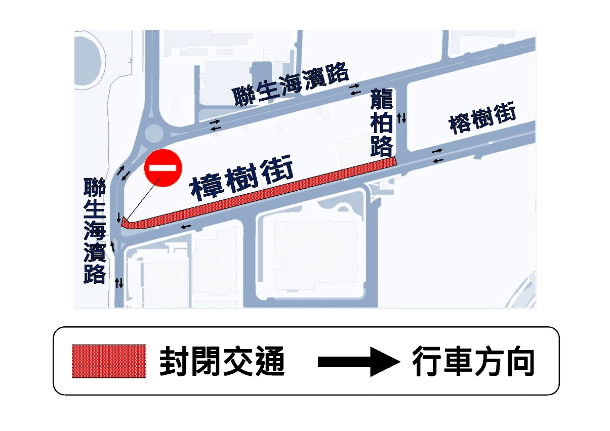 路環樟樹街封閉交通示意圖