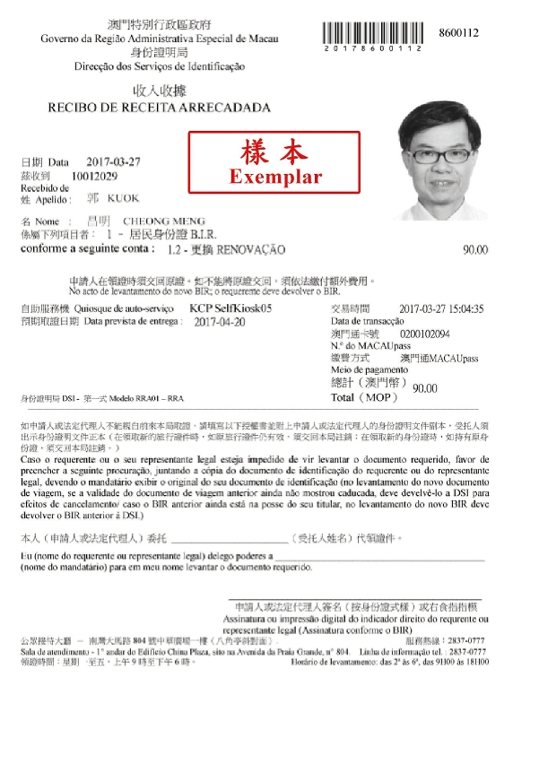 Application receipt issued by the self-service kiosk