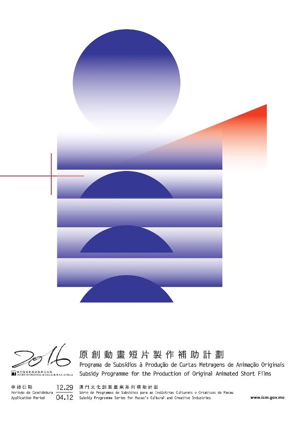“2016原創動畫短片製作補助計劃”徵件期至四月十二日下午五時正截止申請