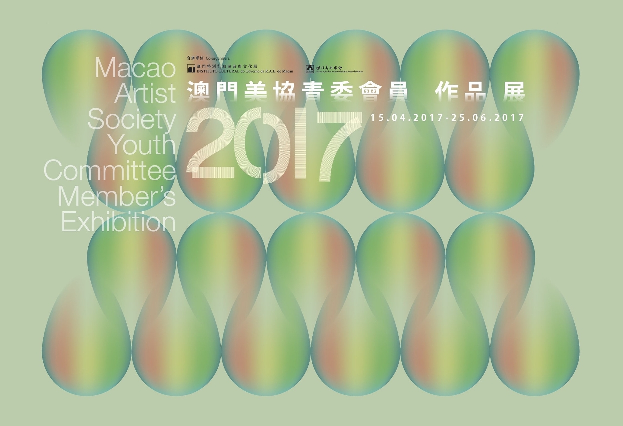 The “Macao Artist Society Youth Committee Member’s Exhibition 2017” features over 50 local artworks.