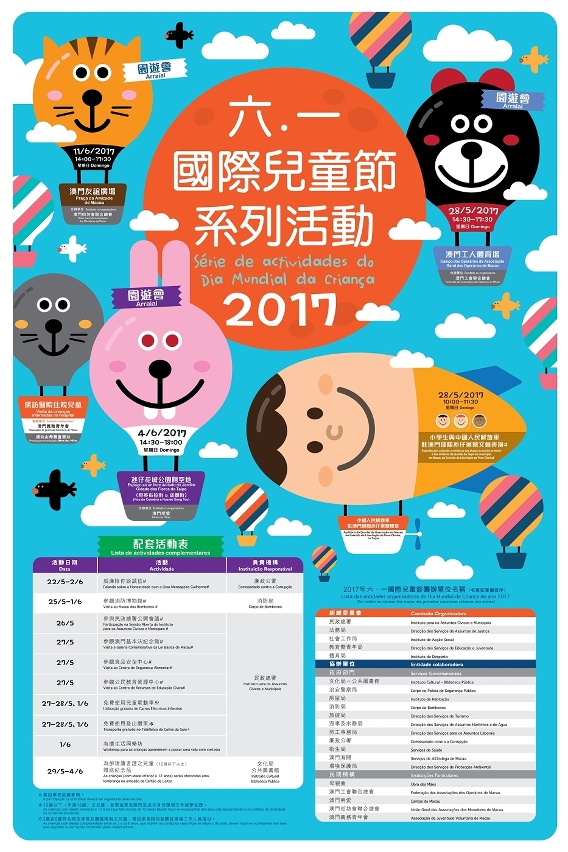 2017“六．一國際兒童節”系列活動展開