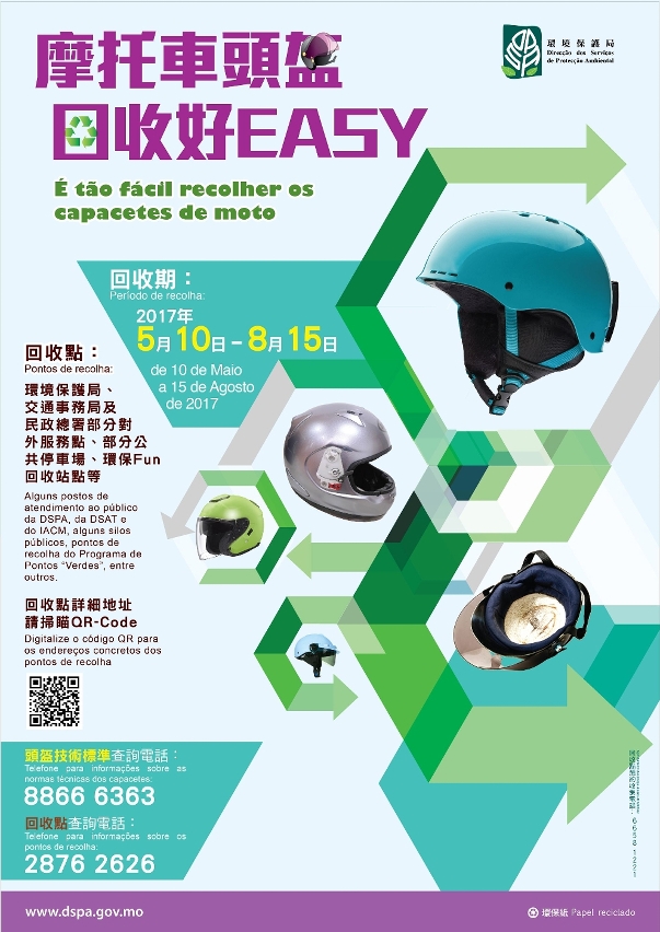 環境保護局聯同交通事務局、民政總署於本年5月10日至8月15日期間推出“摩托車頭盔回收計劃”。