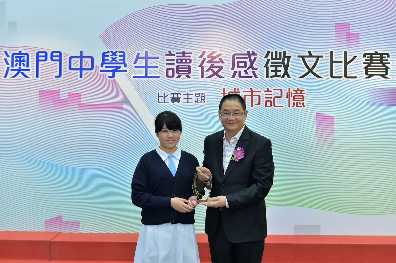 澳門基金會行政委員會吳志良主席向高中組冠軍黎芷莜頒獎