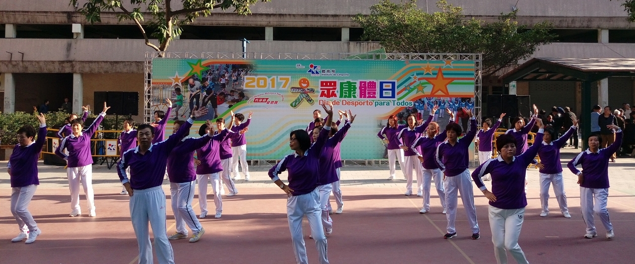「大眾康體日」活動