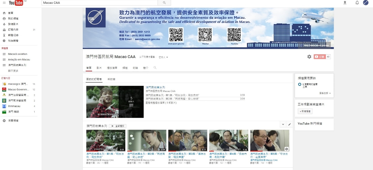 The Macao residents and the passengers can view the stories through AACM’s website at www.aacm.gov.mo and AACM’s YouTube Channel (“Macao CAA”).