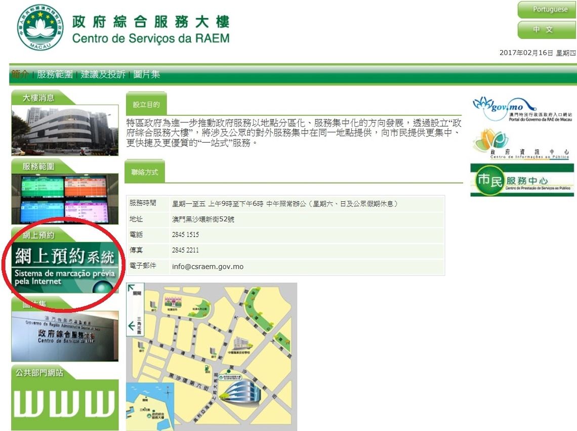 政府綜合服務大樓由即日起提供網上預約服務