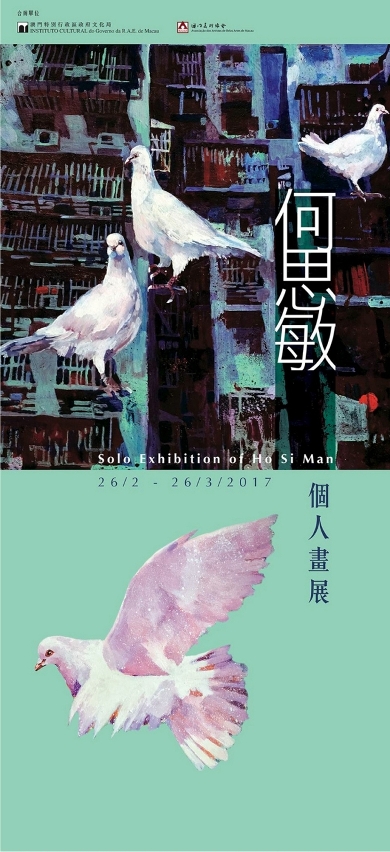 《何思敏個人畫展》在南灣．雅文湖畔“湖畔藝廊”展出，展期為二月二十六日至三月二十六日