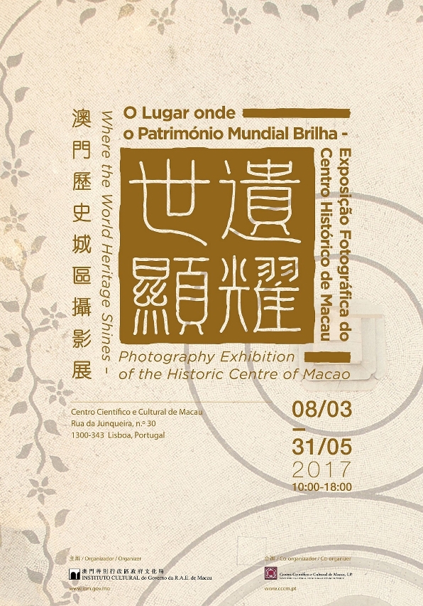 “O Lugar onde o Património Mundial Brilha – Exposição Fotográfica do Centro Histórico de Macau” realiza-se no próximo mês de Março em Lisboa.