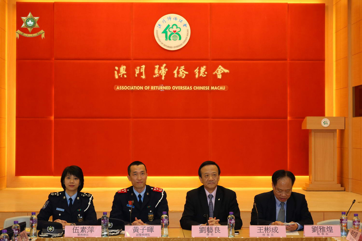 治安警察局到訪澳門歸僑總會