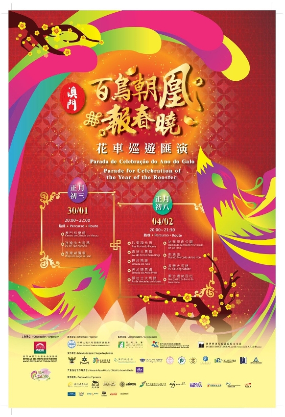 Poster of the “Parade for Celebration of the Year of the Rooster”