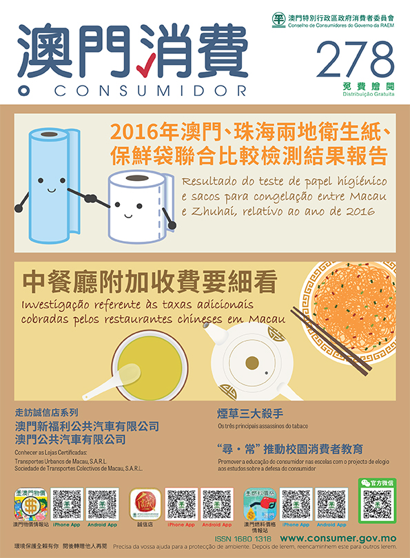 《澳門消費》