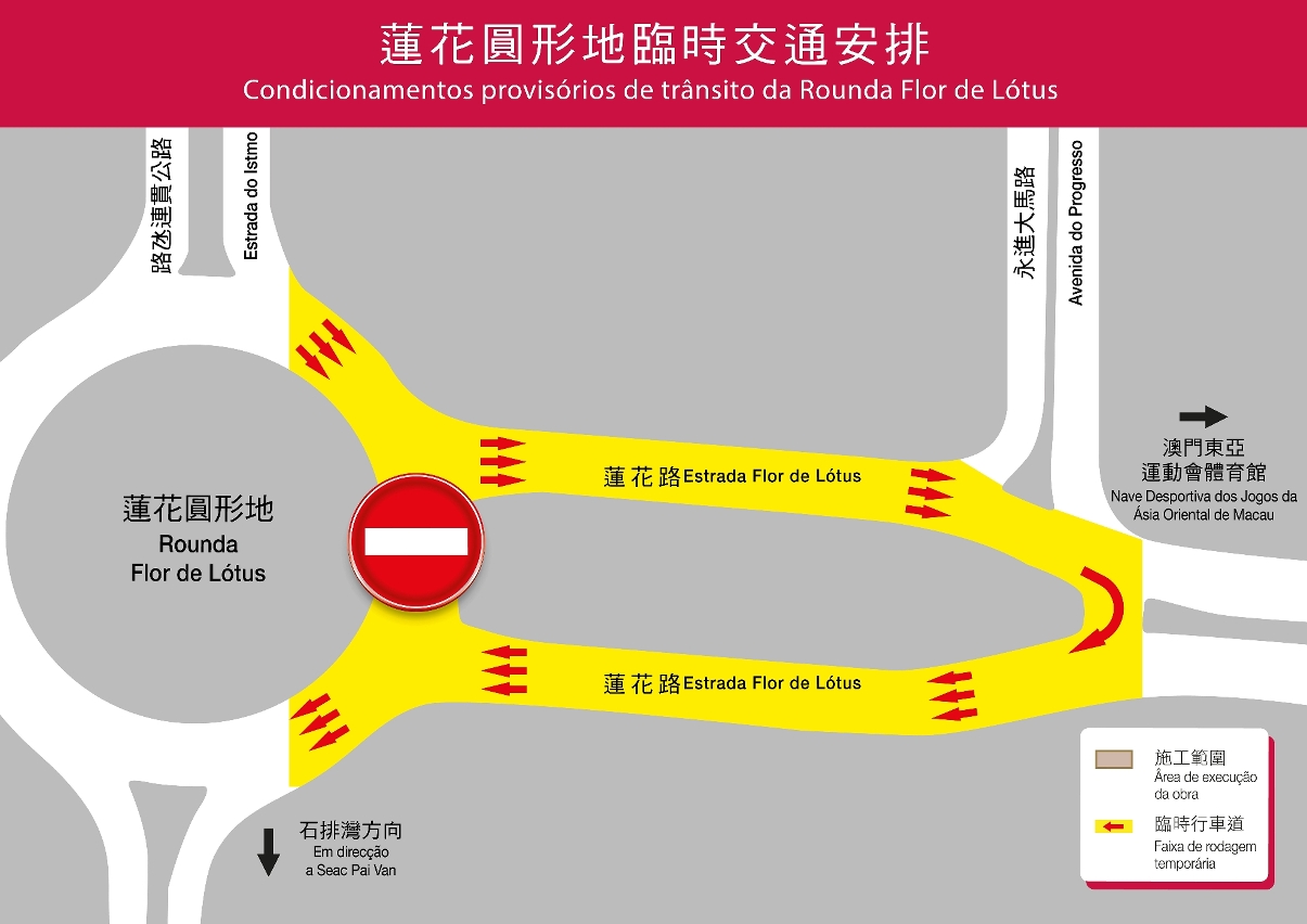 蓮花圓形地臨時交通安排