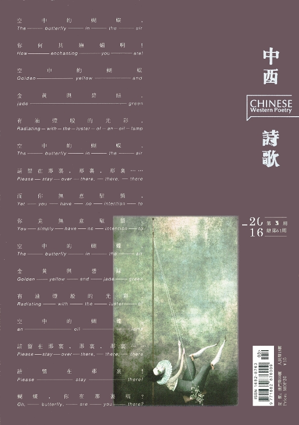 《中西詩歌》封面
