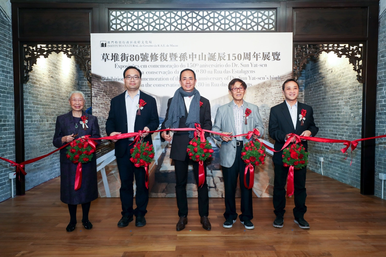 “草堆街80號修復暨孫中山誕辰150周年展覽”開幕