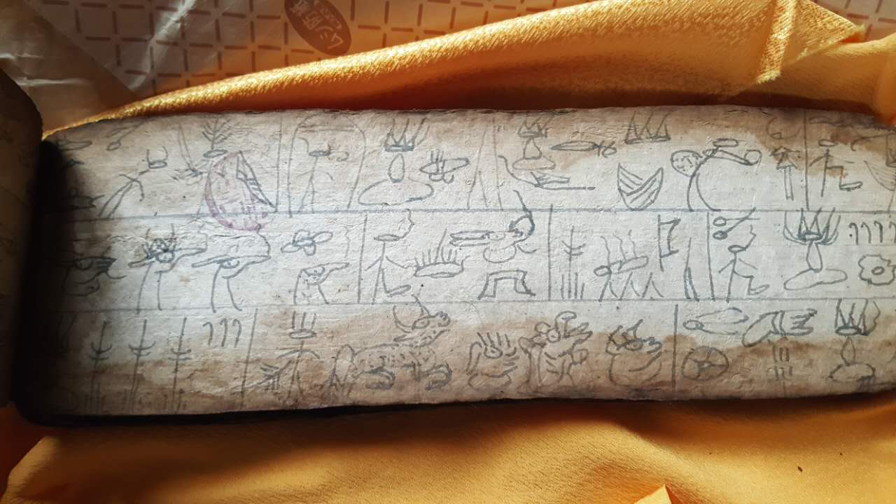 珍貴古籍《東巴經》