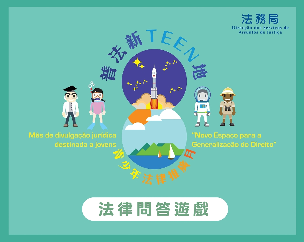 普法新TEEN地網上問答遊戲將截止