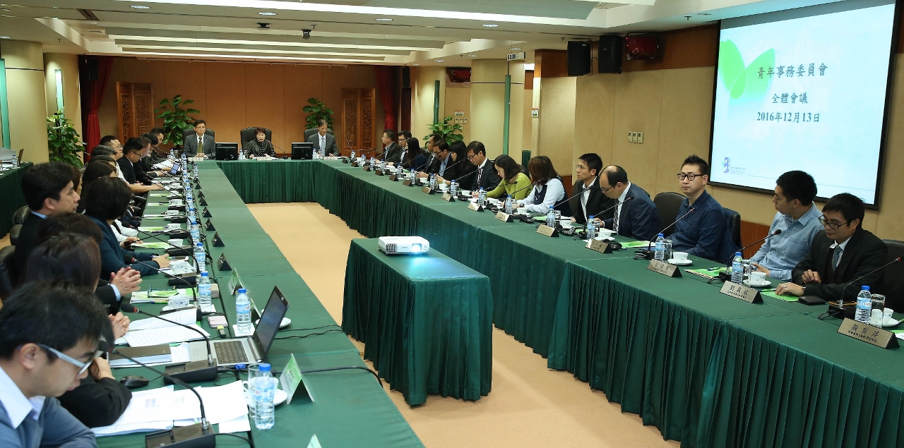 青年事務委員會全體會議