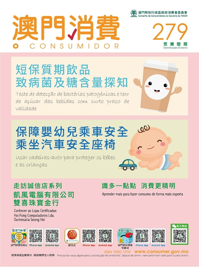 《澳門消費》