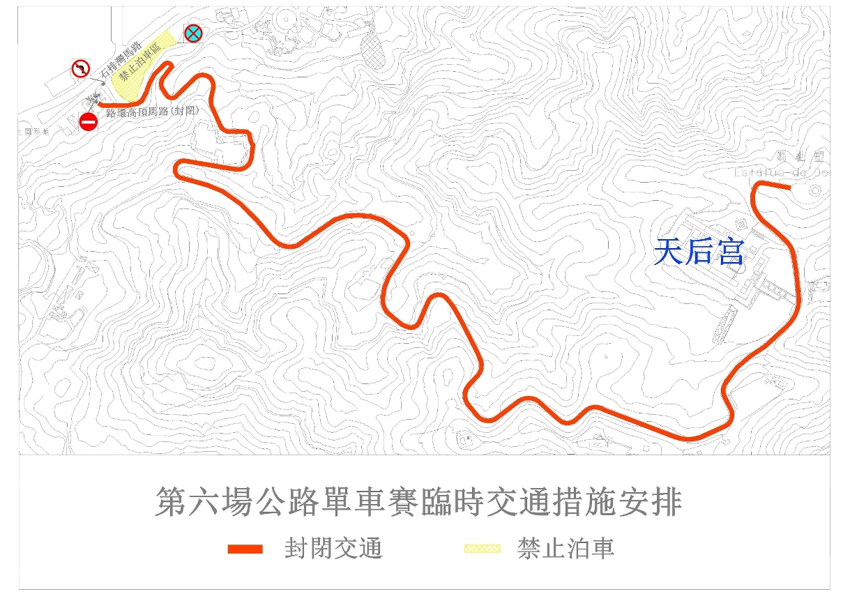 單車賽路環高頂馬路臨時交通安排示意圖