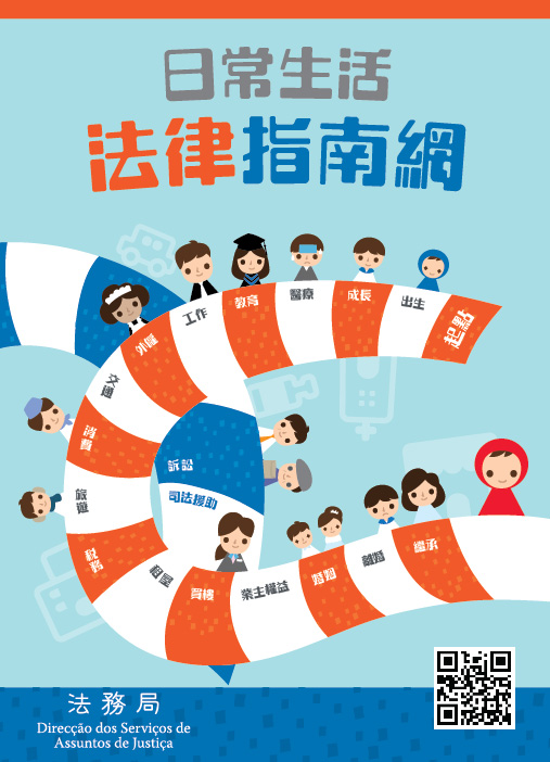 法務局日常生活法律指南網開通