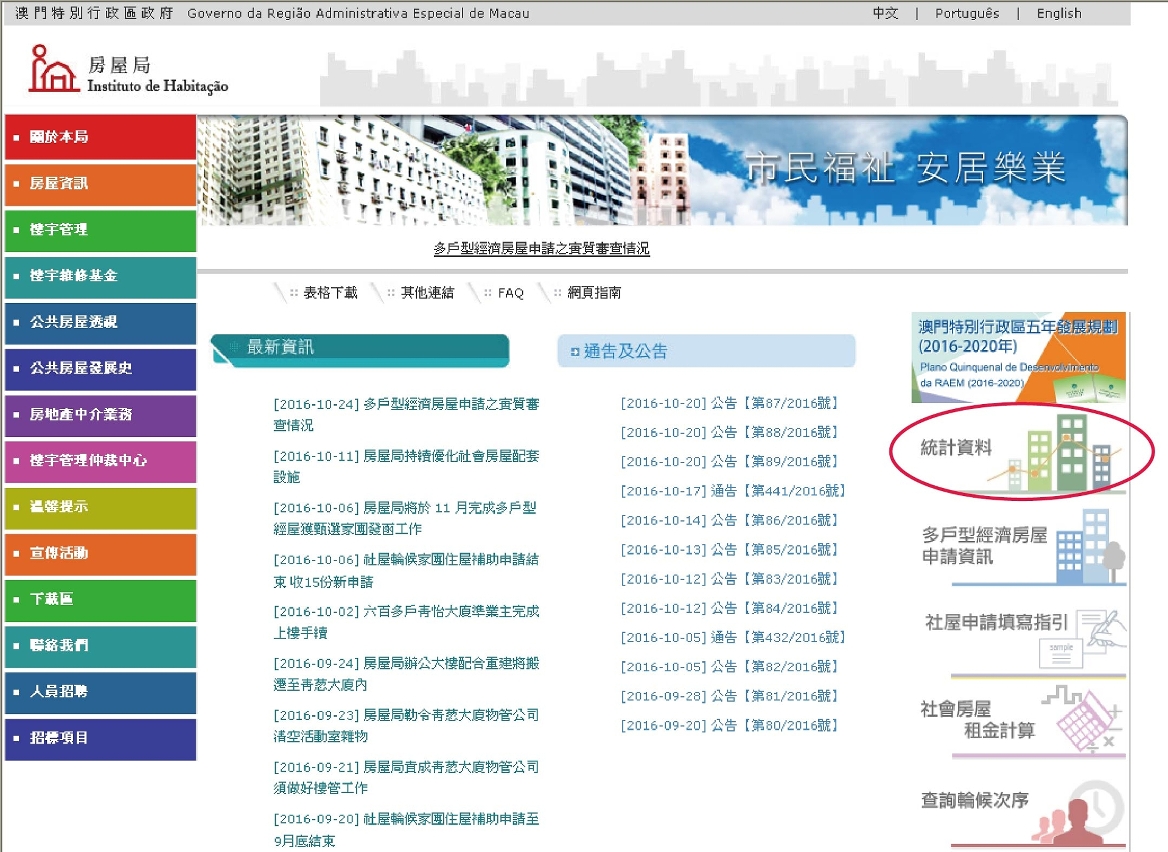 房屋局於網頁內新增統計資料欄目