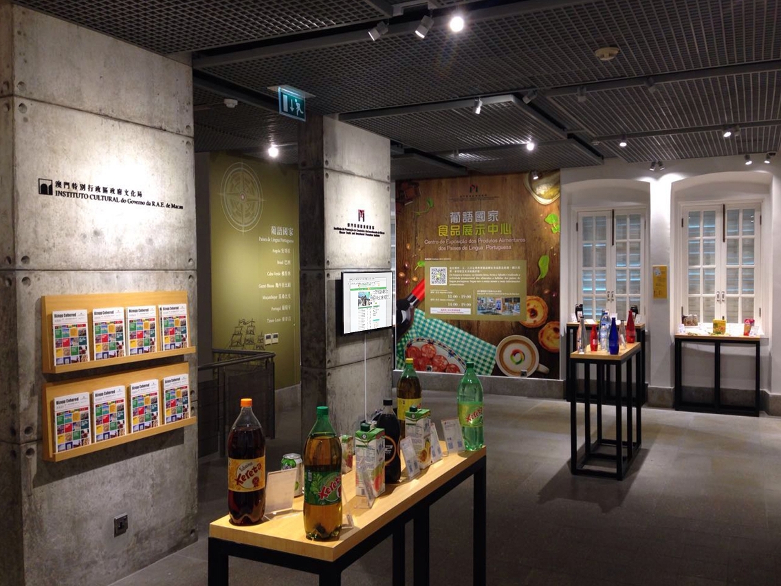 位於龍環葡韻創薈館的“葡語國家食品特展—葡語國家食品展示中心延伸展覽”