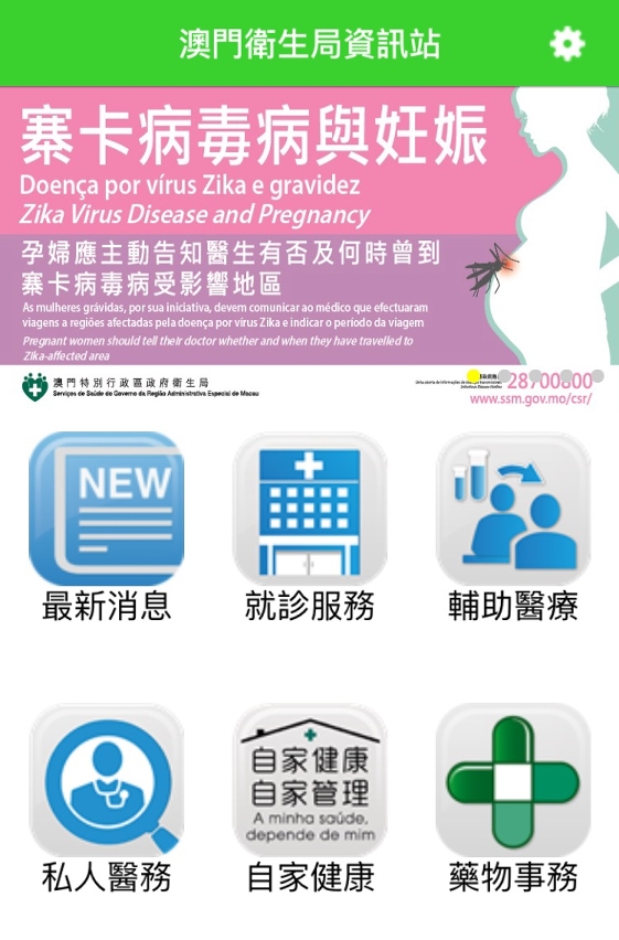 衛生局設手機應用程式向公眾提供資訊。