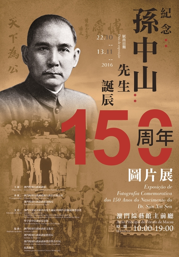 The exhibition of photographs to commemorate the 150th anniversary of the birth of Dr Sun Yat Sen opens to the public from 22 October to 13 November.